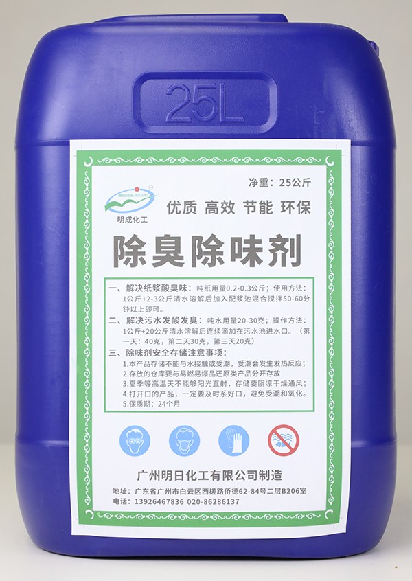 除臭除味剂 (1).JPG