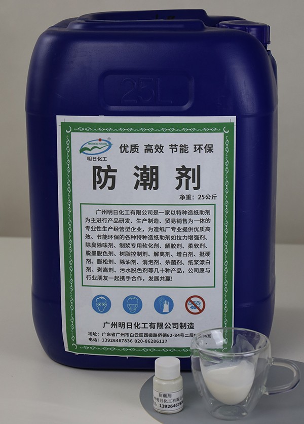 防潮剂 (1).JPG