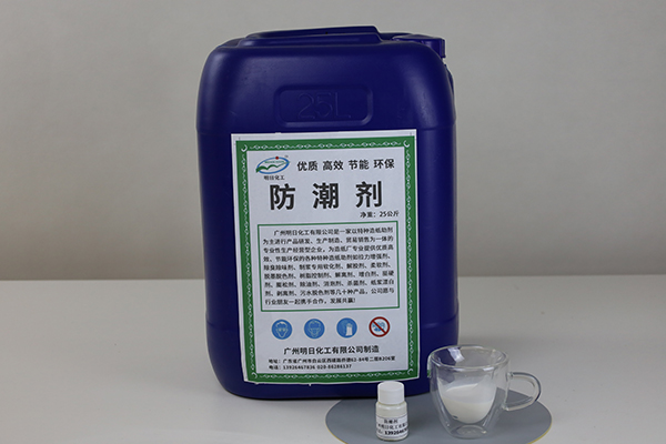 防潮剂 (2).JPG