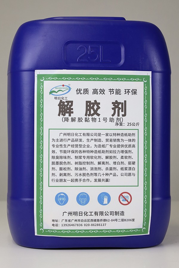 解胶剂 (2).JPG