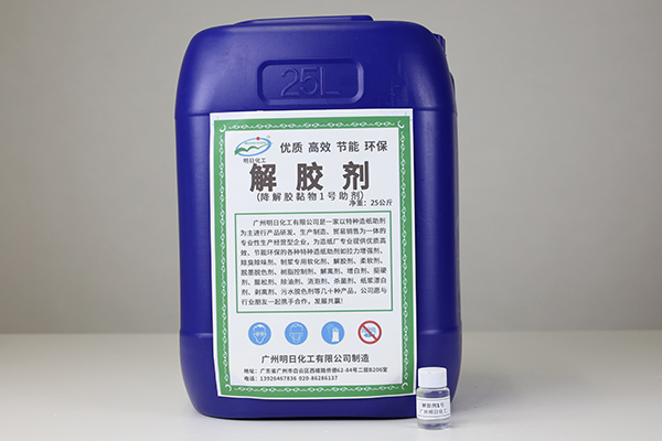 解胶剂 (4).JPG