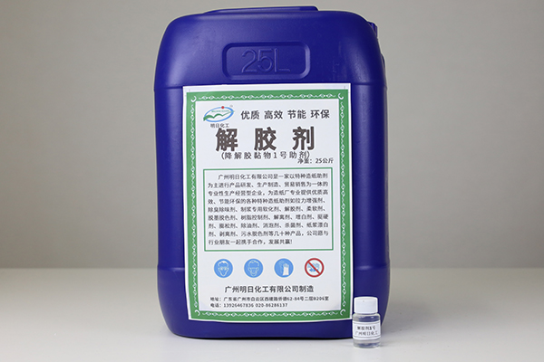 解胶剂 (5).JPG