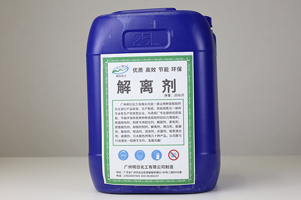 解离剂 (1).JPG
