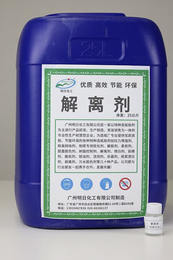 解离剂 (3).JPG