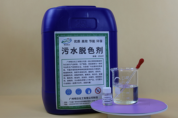 污水脱色剂 (2).JPG