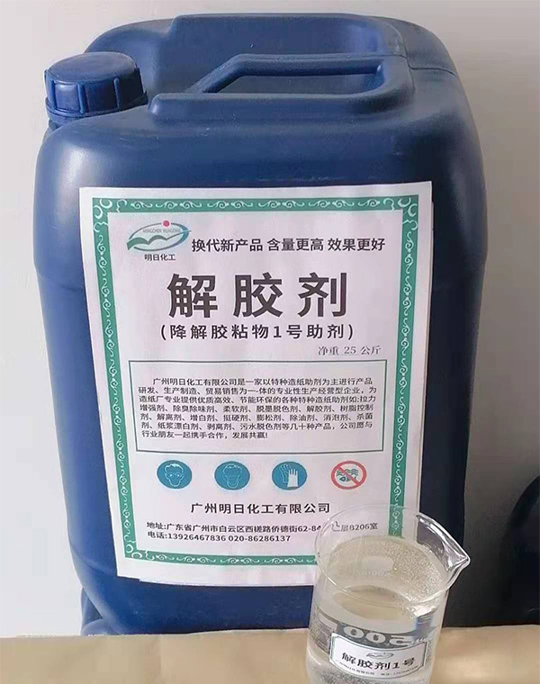 degumming agent