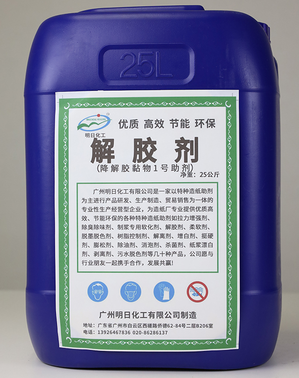 解胶剂