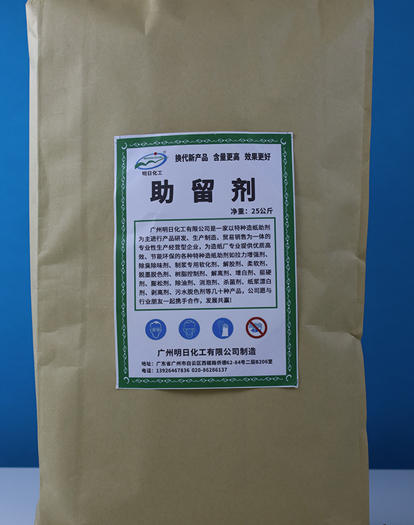 助留剂