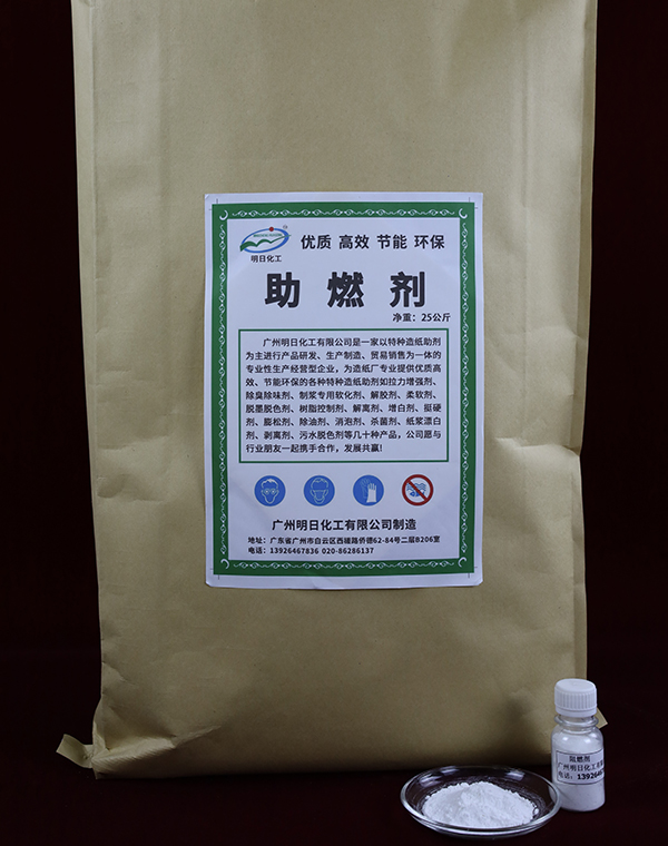 助燃剂